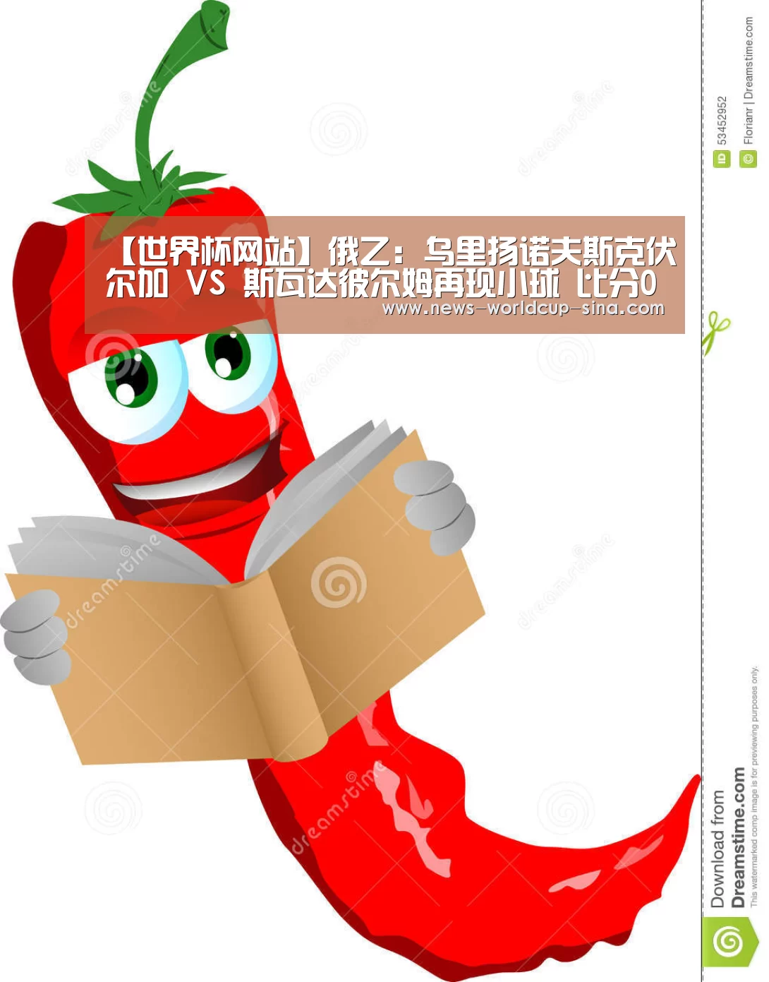 【世界杯网站】俄乙: 乌里扬诺夫斯克伏尔加 VS 斯瓦达彼尔姆再现小球 比分0:1(图1) 世界杯网站