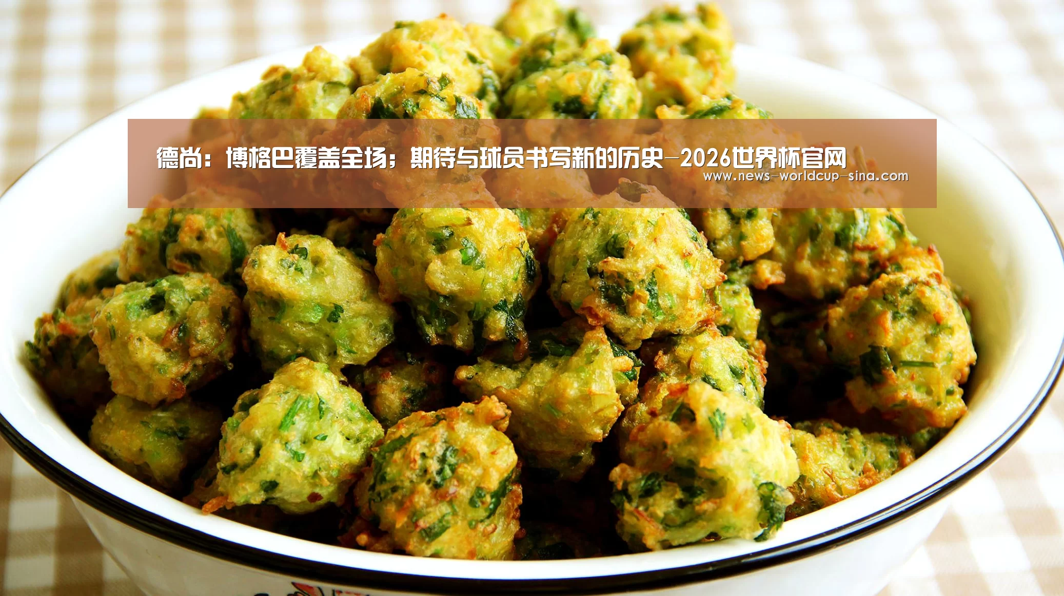 2026世界杯官网