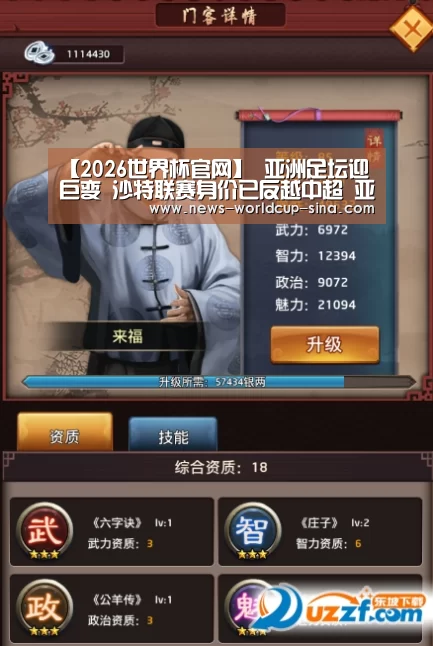 【2026世界杯官网】
亚洲足坛迎巨变 沙特联赛身价已反越中超 亚冠中超已无优势(图1) 2026世界杯官网