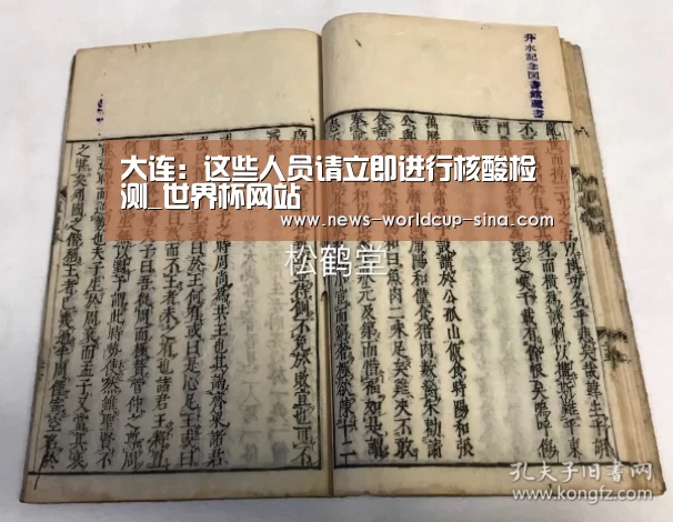 大连:这些人员请立即进行核酸检测_世界杯网站(图2) 世界杯网站