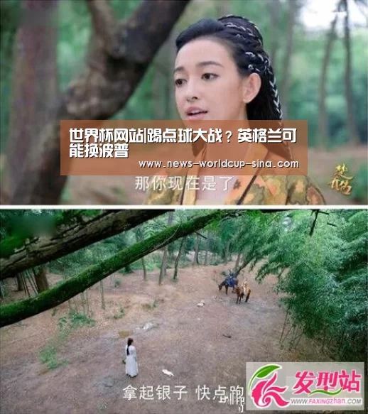 世界杯网站|踢点球大战?英格兰可能换波普(图2) 2026世界杯