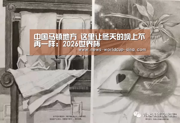 中国马镇地方 这里让冬天的坝上不再一样:2026世界杯(图1) 2026世界杯官网