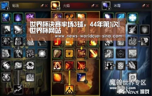 世界杯决赛半场3球,44年第1次|世界杯网站(图1) 2026世界杯