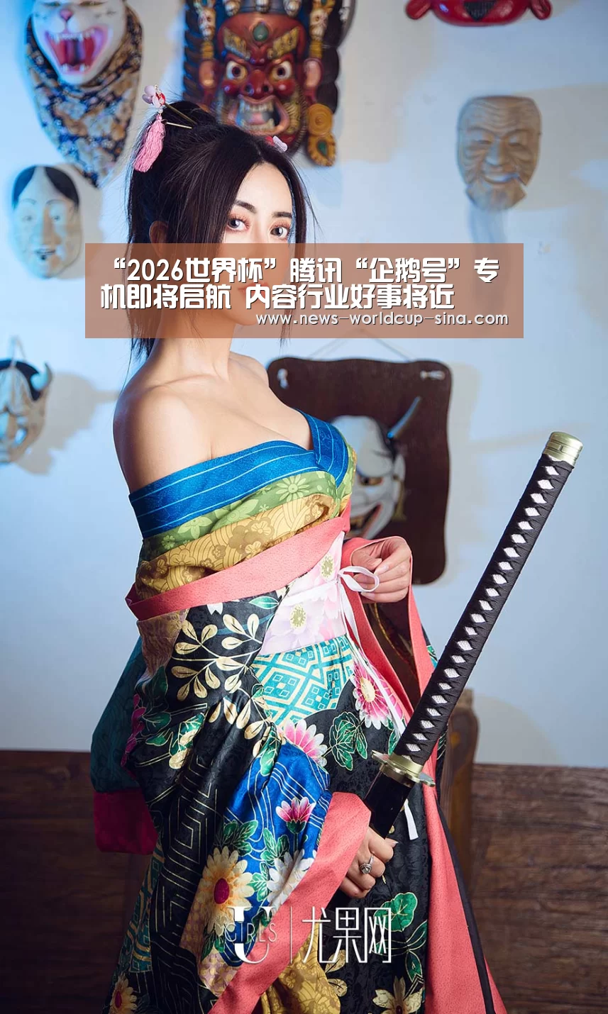 “2026世界杯”腾讯“企鹅号”专机即将启航 内容行业好事将近(图1) 2026世界杯官网