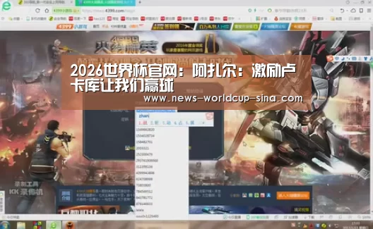 2026世界杯官网:阿扎尔:激励卢卡库让我们赢球(图3) 世界杯网站